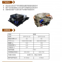燃料电池系统产品