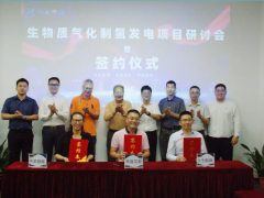 广州环渝能源生物气化制氢项目发电签约仪式成功举行
