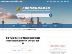 1.9亿！上海下达示范城市群第三年度市级奖励资金
