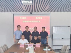 舜华新能源牵手氢环能源，共同推动氢能基础设施建设