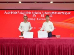 大唐科创公司与法国电力公司签署绿氢及绿色燃料研发合作协议