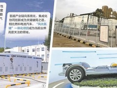从“讲远景”到“算细账”！氢能产业迈入系统协同新阶段