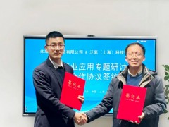 华丰股份战略投资泛氢科技，共同推进SOFC产业化进程