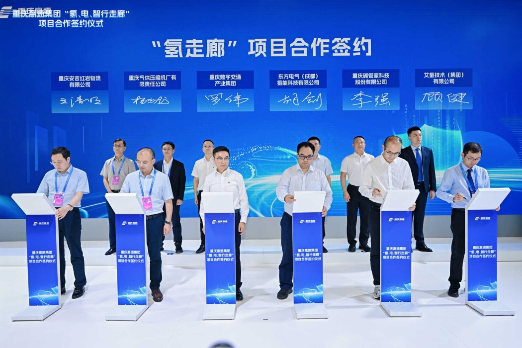 签约现场。重庆高速集团供图